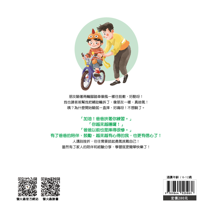 和爸爸一起運動